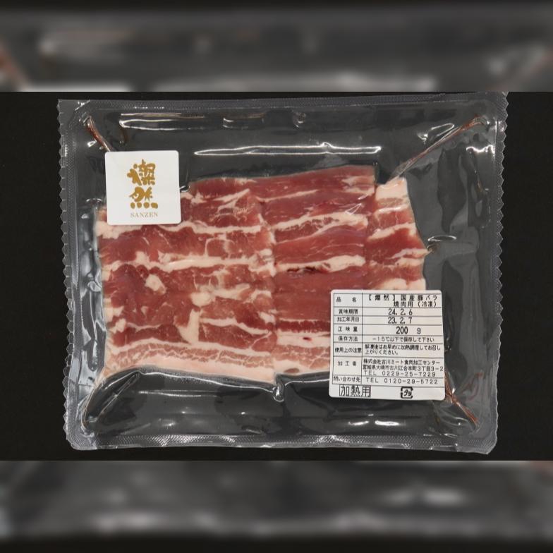 【送料込】おうち燦然セット | 燦然