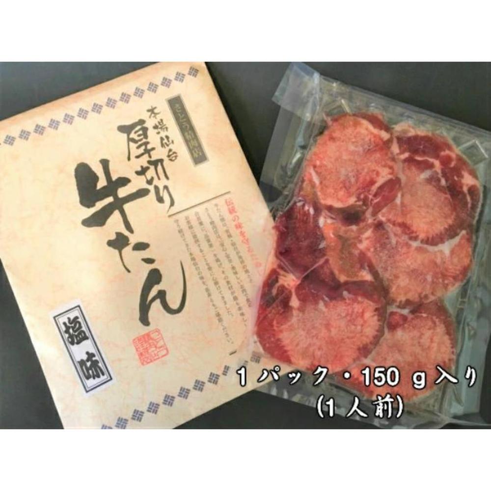 牛タン