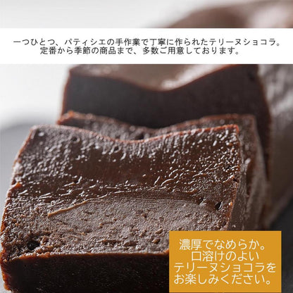 テリーヌショコラ