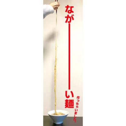 【送料無料】史上最長ラーメン 極細生ラーメン 醤油 111cm 3玉セット | 内田製麺