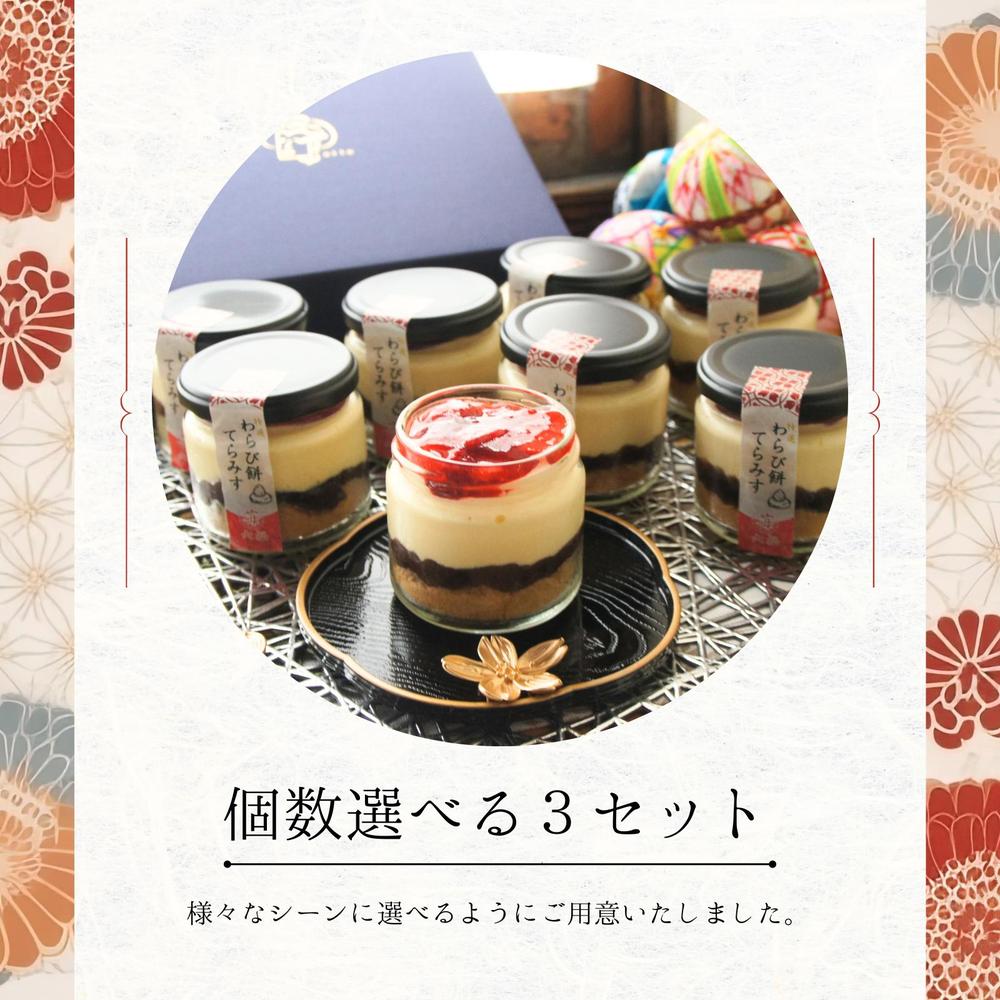 わらび餅てらみす 苺大福（4個/6個/8個）