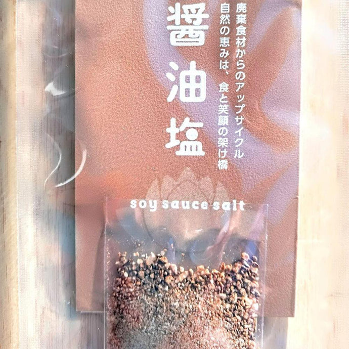 醤油塩