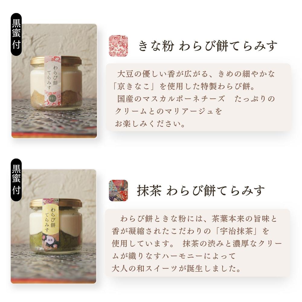 わらび餅てらみす 味くらべ ８個セット