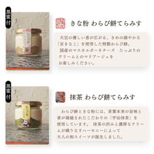 画像をギャラリービューアに読み込む, わらび餅てらみす 味くらべ ８個セット
