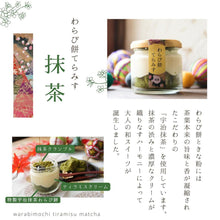 画像をギャラリービューアに読み込む, わらび餅てらみす6個セット【2タイプから選べる】
