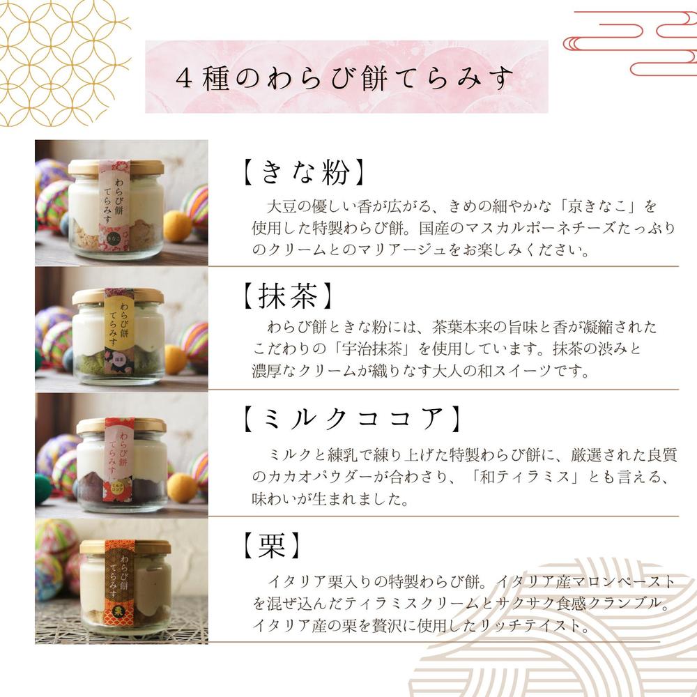 わらび餅スイーツ詰め合わせギフト
