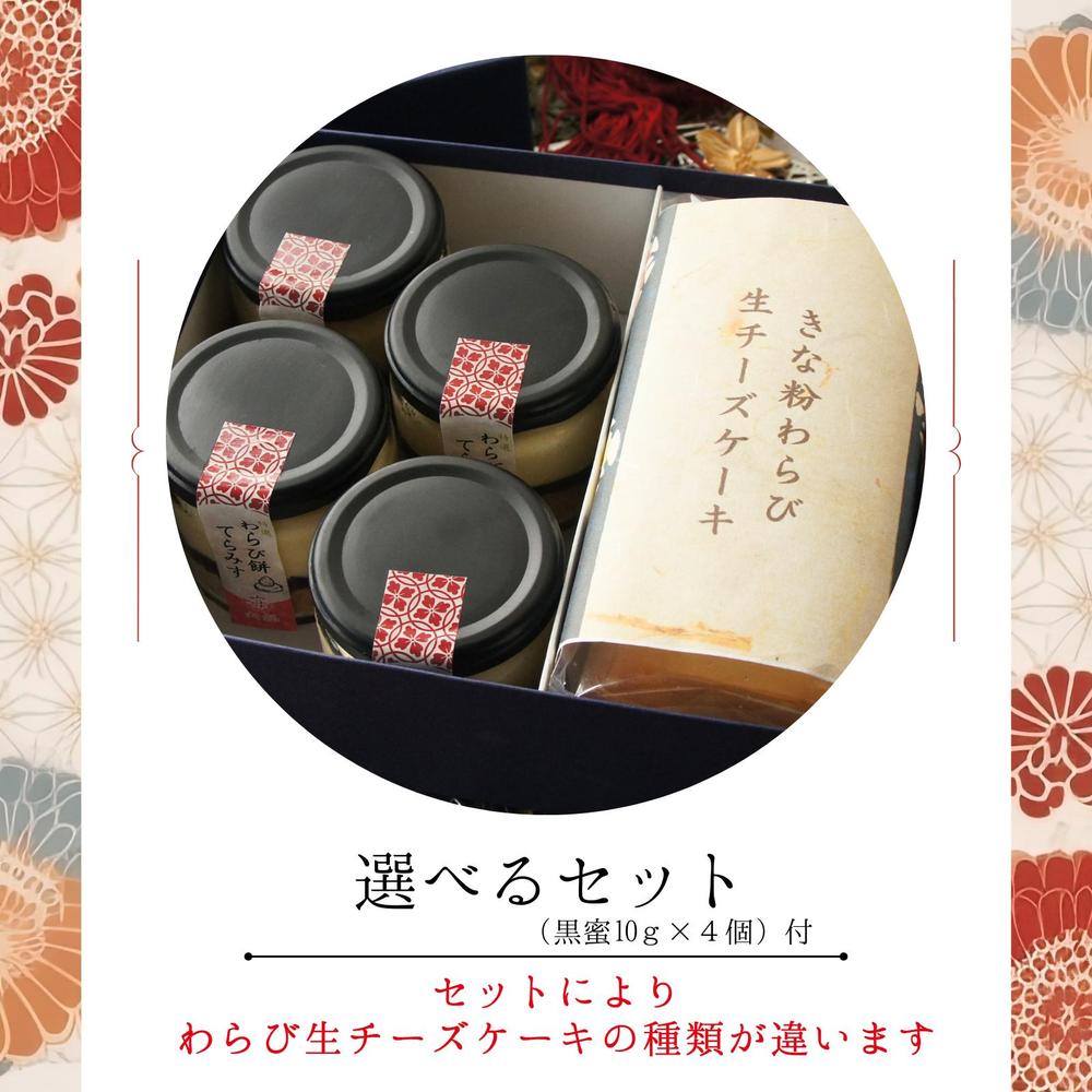 わらび餅てらみす 苺大福 詰め合わせギフト