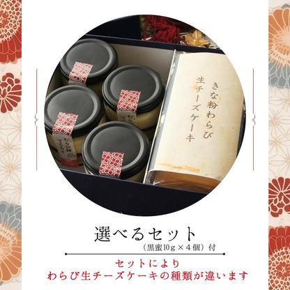 わらび餅てらみす 苺大福 詰め合わせギフト