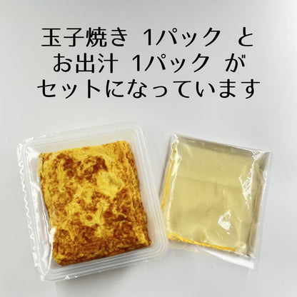 出汁に恋するたまご焼き