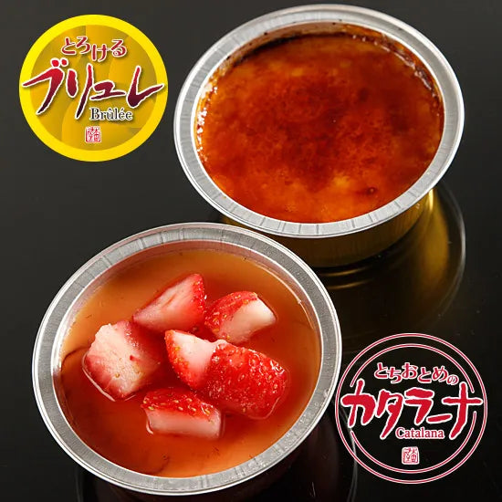 とろけるブリュレ&とちおとめのカタラーナ　各4個入　食べ比べセット