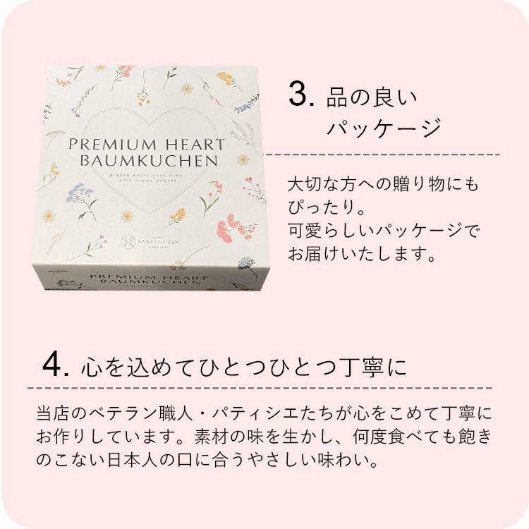 ハートの苺プレミアムバウムクーヘン