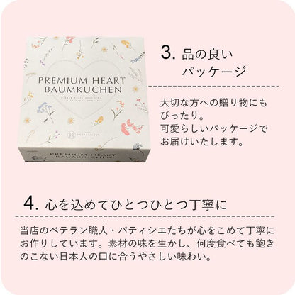 ハートの苺プレミアムバウムクーヘン