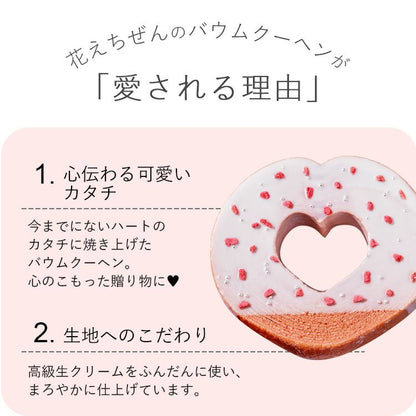 ハートの苺プレミアムバウムクーヘン