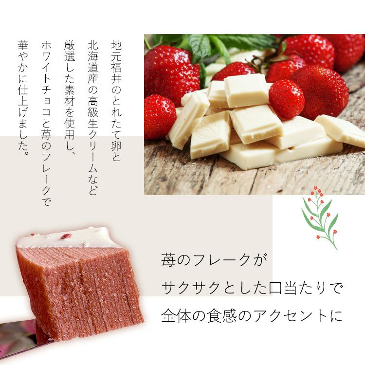 ハートの苺プレミアムバウムクーヘン