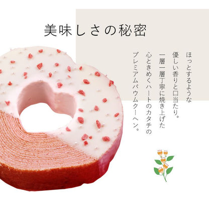 ハートの苺プレミアムバウムクーヘン