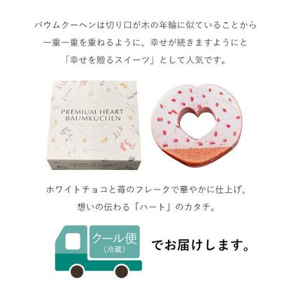 ハートの苺プレミアムバウムクーヘン