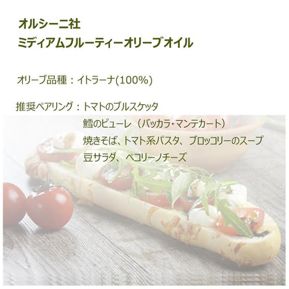 チーズにもよく合うミディアムフルーティーオリーブオイルとバルサミコ酢セット | OLiVO（オリーヴォ）