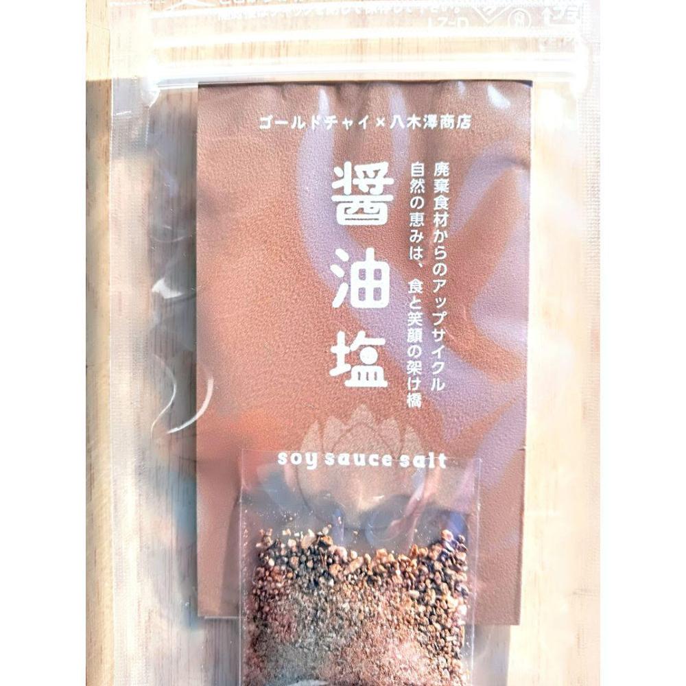 醤油塩