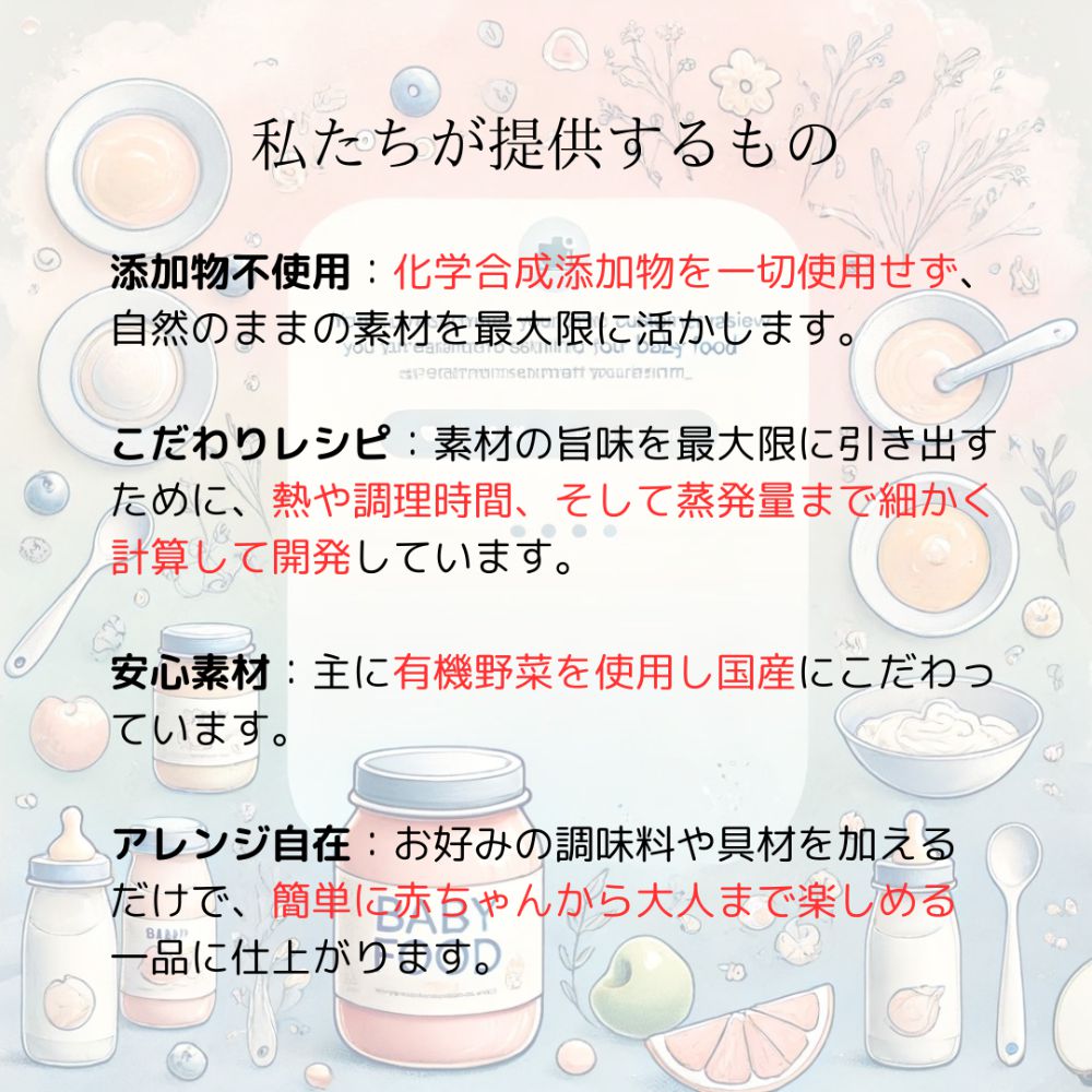 私たちが提供するもの