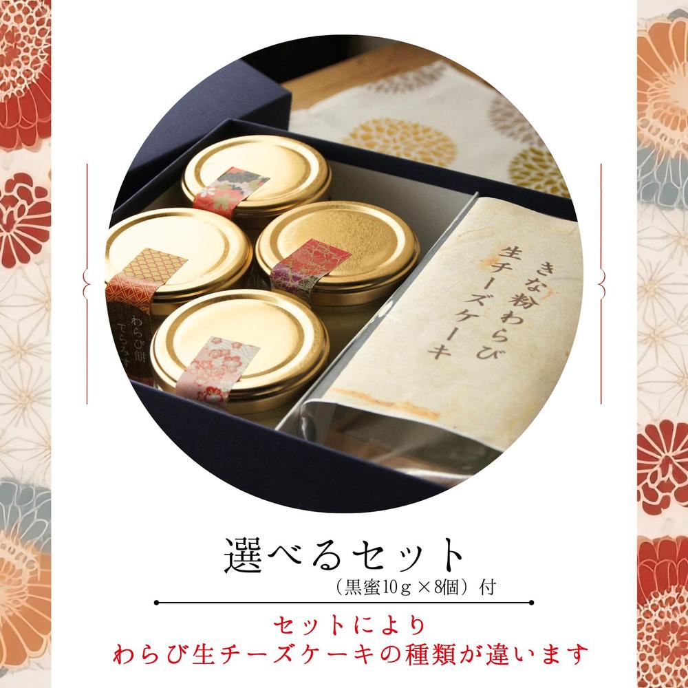 わらび餅スイーツ詰め合わせギフト