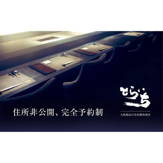 和牛すき焼セット（モモ） | とらいち