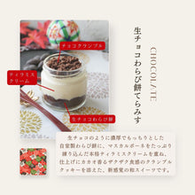 画像をギャラリービューアに読み込む, 生チョコと苺大福の贅沢 わらび餅てらみす ４個セット／6個セット
