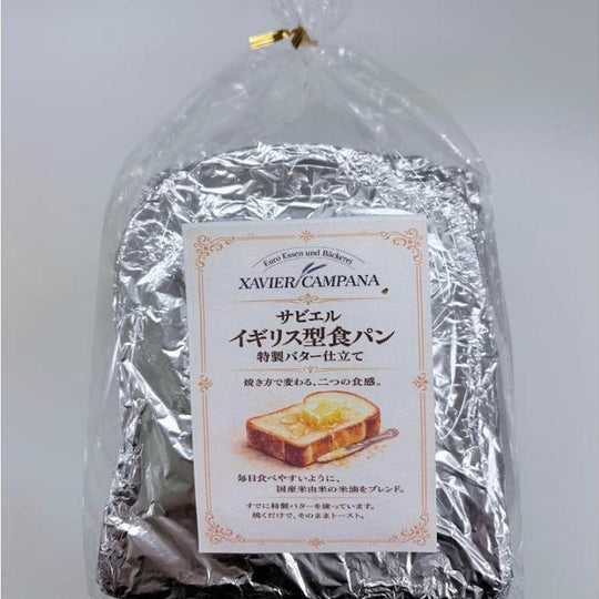 サビエルイギリス型食パン　専用調合バター風味仕立て　5枚X4斤セット