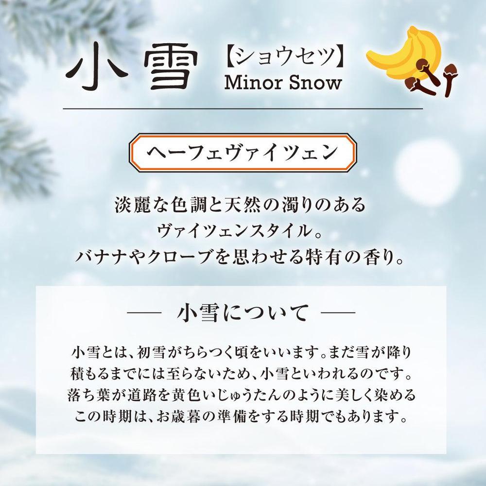 小雪について