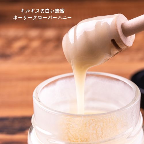 無農薬・無添加！キルギスの蜂蜜200g | キルギスハニーストア