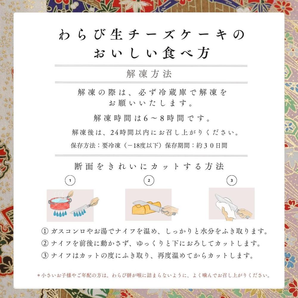 わらび生チーズケーキのおいしい食べ方