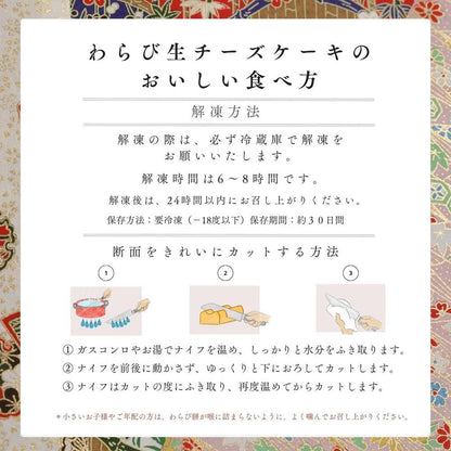 わらび生チーズケーキのおいしい食べ方