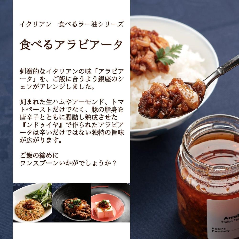【テレビでも紹介！銀座イタリアンファビズ監修】無添加イタリアン食べるラー油 高級ギフトセット | Fabi’s factory（ファビズファクトリー）