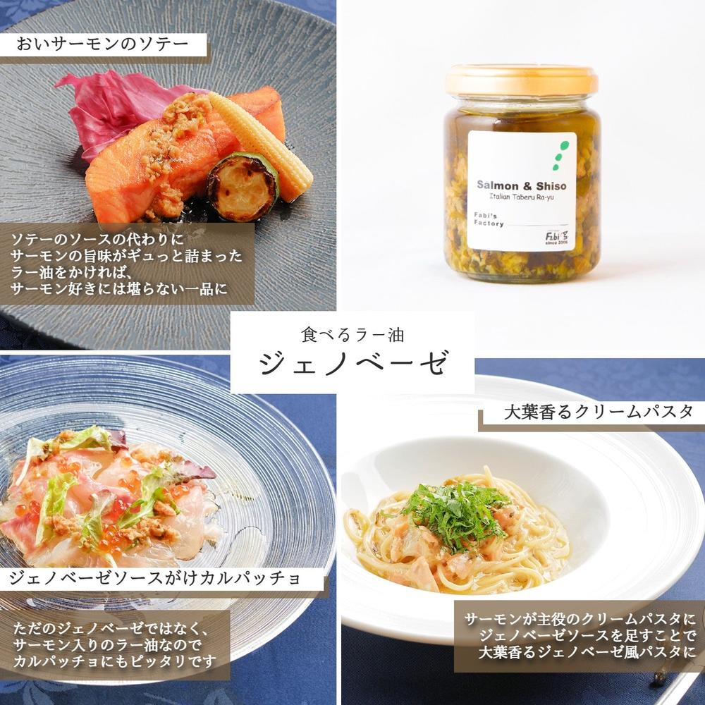 【テレビでも紹介！銀座イタリアンファビズ監修】無添加イタリアン食べるラー油 高級ギフトセット | Fabi’s factory（ファビズファクトリー）