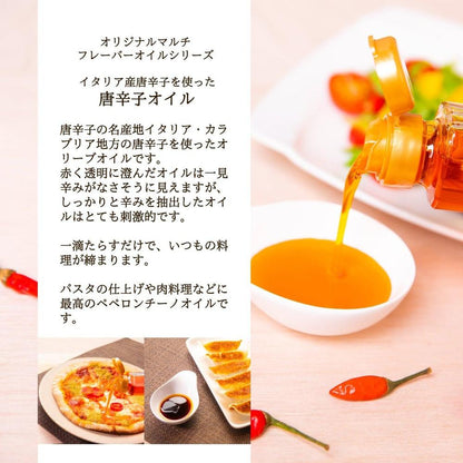 【テレビでも紹介！銀座イタリアンファビズ監修】無添加 フレーバー オリーブオイル ギフトセット | Fabi’s factory（ファビズファクトリー）