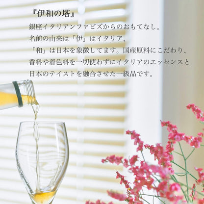 《新発売記念30%オフSALE中！！》【伊和の塔 いわのとう】ベジタブルブレンド 3段スタッキングリキュール ギフトセット | Fabi’s factory（ファビズファクトリー）