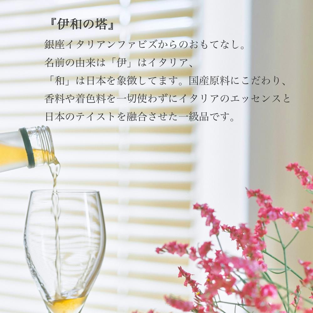 《新発売記念30%オフSALE中！！》【伊和の塔 いわのとう】フルーツブレンド 3段スタッキングリキュール ギフトセット 父の日ギフト | Fabi’s factory（ファビズファクトリー）