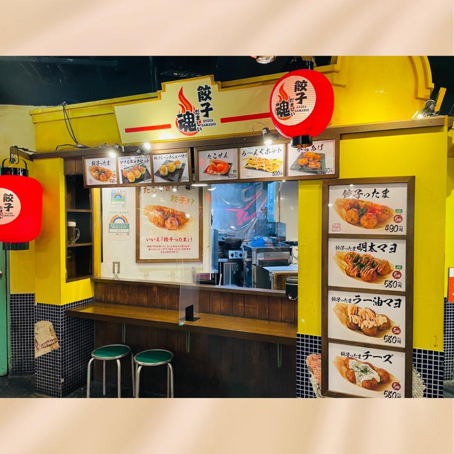 餃子たこ焼き「餃子ったま」(45個入/90個入)