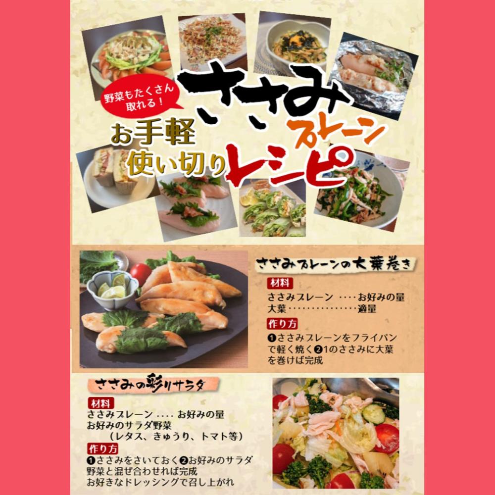 【送料込】  鶏ささみプレーン１㎏ | 株式会社サンショク
