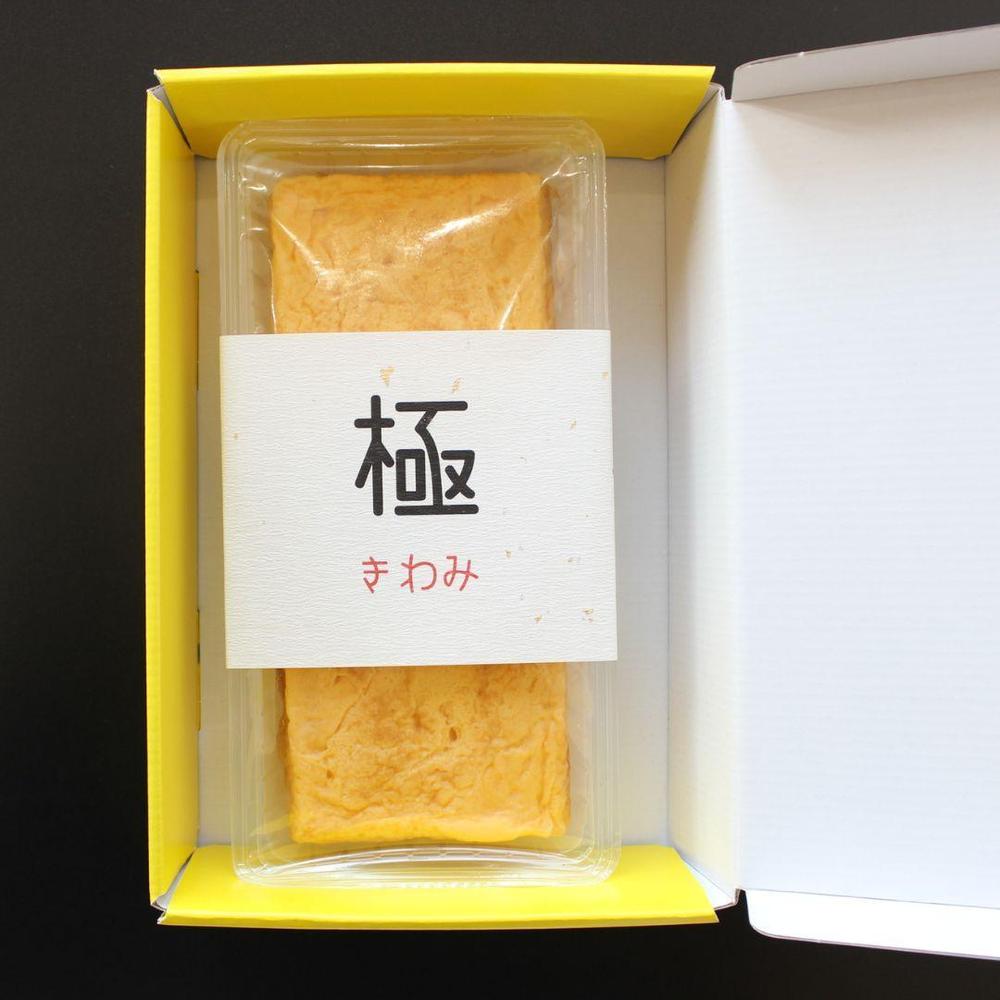 玉子焼き【極】（きわみ） | せんたま