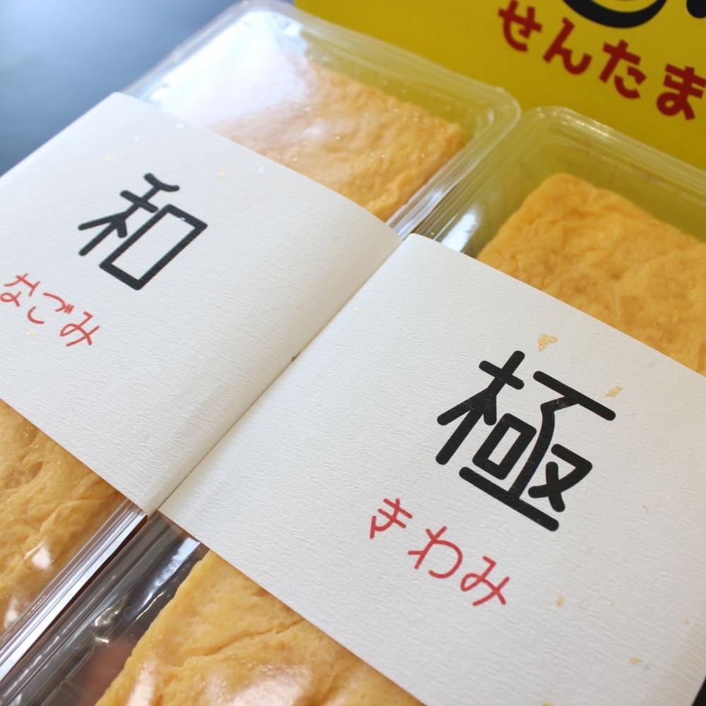 玉子焼き 選べる2本セット | せんたま
