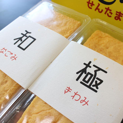 玉子焼き 選べる2本セット | せんたま
