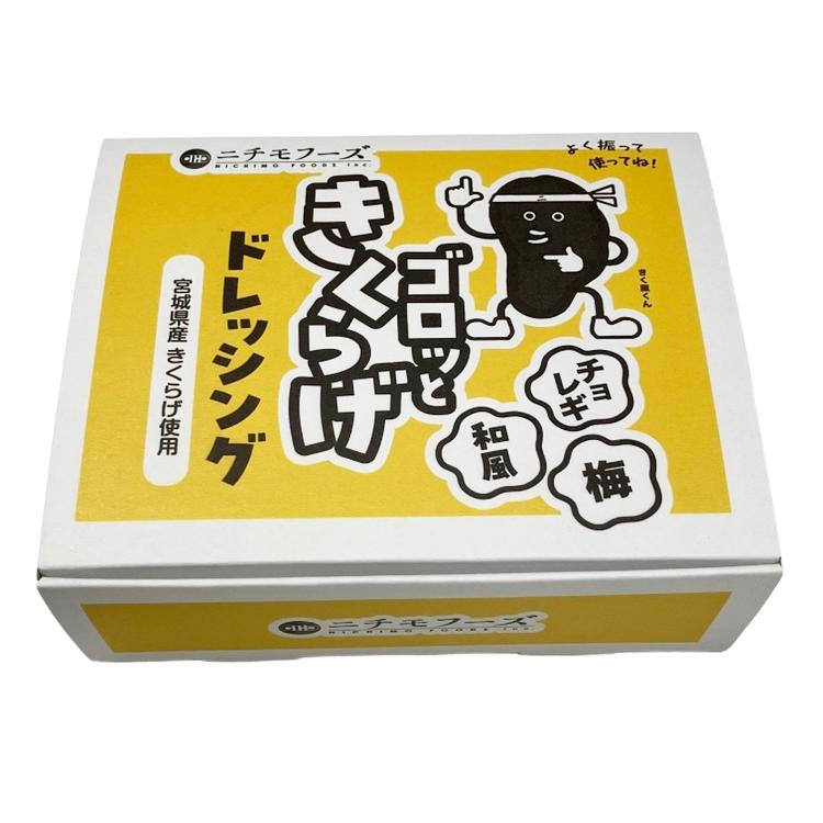 ゴロッときくらげドレッシング（和風・梅・チョレギ）3本セット | ニチモフーズ株式会社