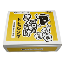 画像をギャラリービューアに読み込む, ゴロッときくらげドレッシング（和風・梅・チョレギ）3本セット | ニチモフーズ株式会社
