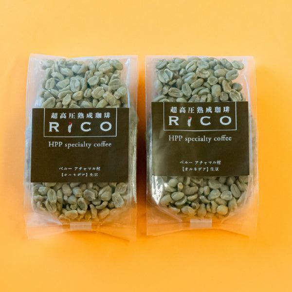 【送料込】超高圧熟成珈琲RiCOオルキデア生豆100ｇ 2袋 | TOYO SUPPLI
