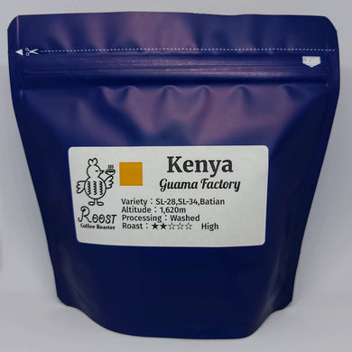 ケニア グアマ・ファクトリー　200g×2袋 | Roost Coffee Roaster