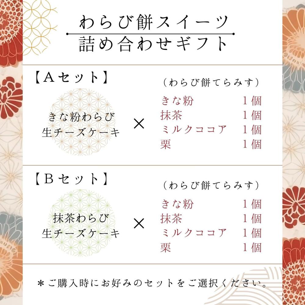 わらび餅スイーツ詰め合わせギフト