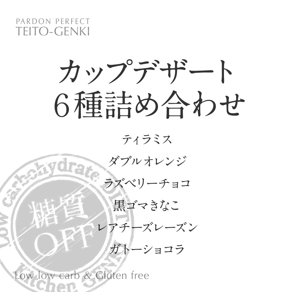 デザート（6種各１個）セット　ギフト箱入り