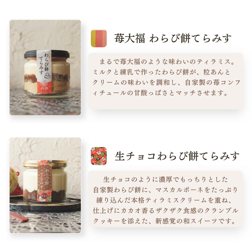 わらび餅てらみす 味くらべ ８個セット