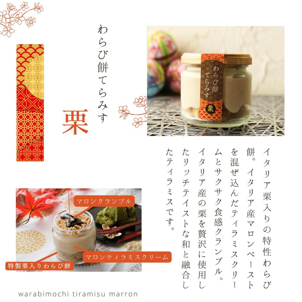 わらび餅てらみす8個セット