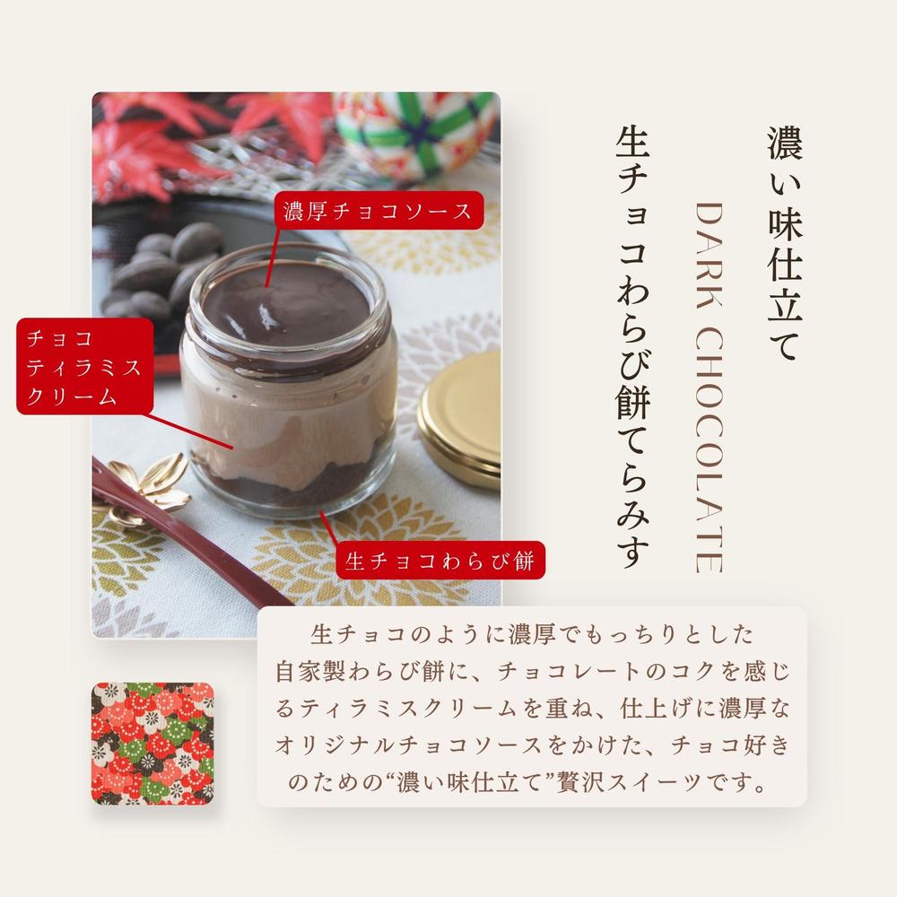 生チョコと苺大福の贅沢 わらび餅てらみす ４個セット／6個セット